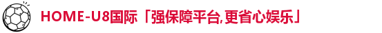 u8娱乐官网入口